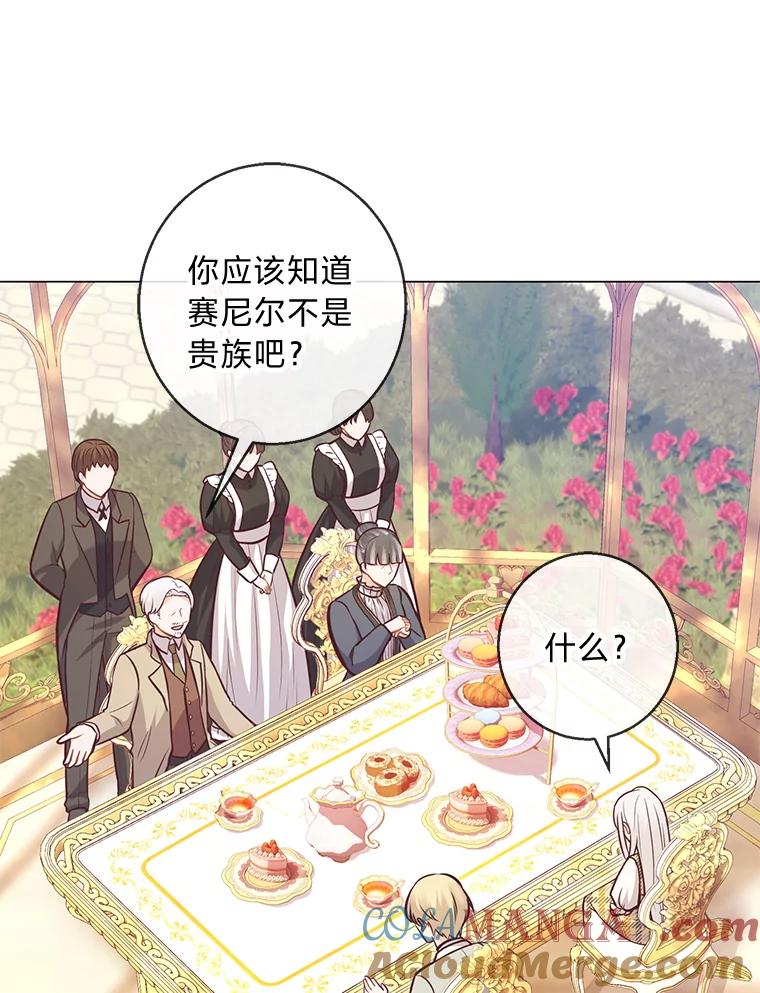 《你喜欢妈妈还是爸爸？》22.疏远的赛尼尔 第81页