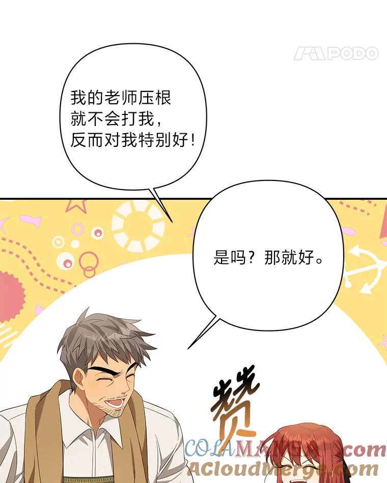 《为你的生命所献的时间》22.迷路 第25页