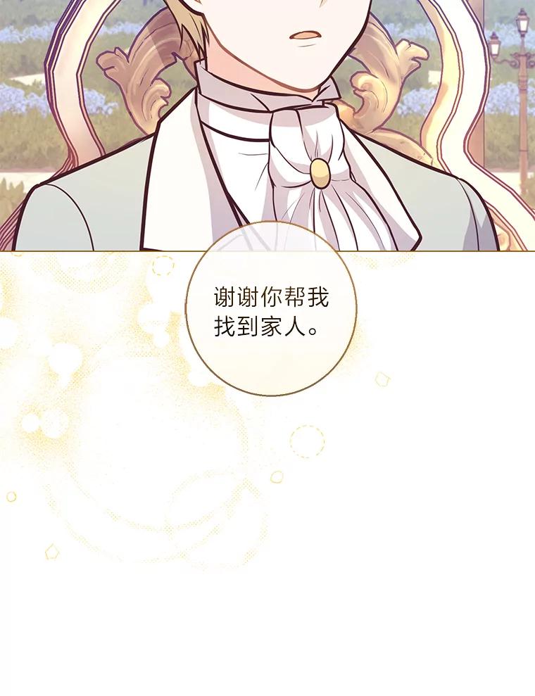 《你喜欢妈妈还是爸爸？》22.疏远的赛尼尔 第63页