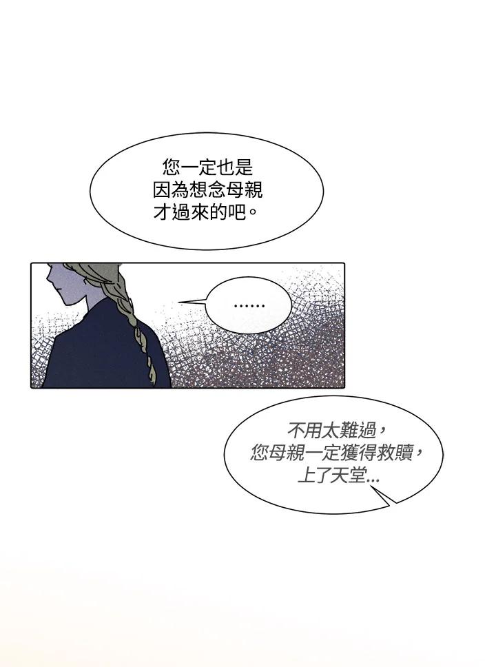 《罗珊》第23话 第53页