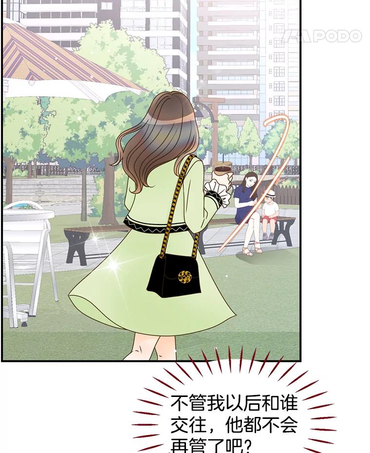 《难以拒绝的他》22.意外亲吻 第40页