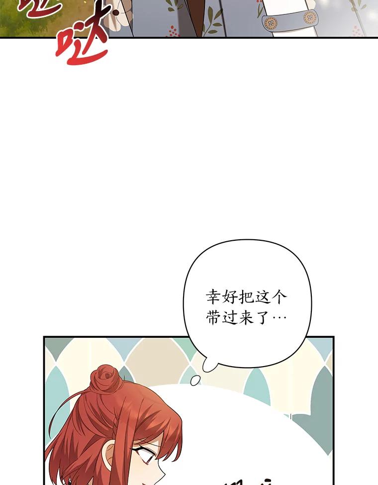 《为你的生命所献的时间》22.迷路 第119页