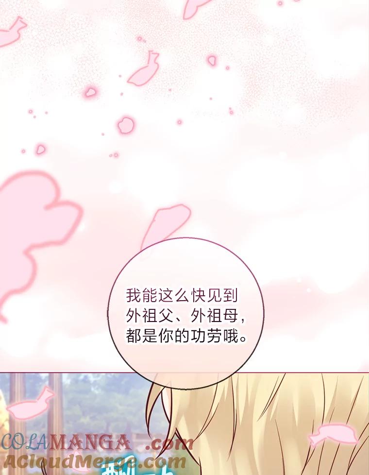 《你喜欢妈妈还是爸爸？》22.疏远的赛尼尔 第69页