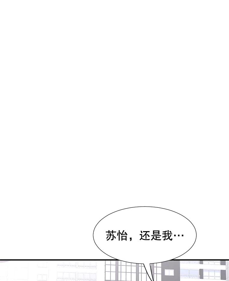 《难以拒绝的他》22.意外亲吻 第20页