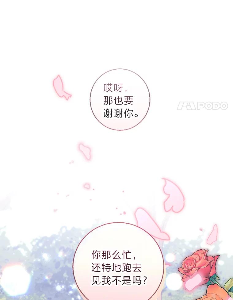 《你喜欢妈妈还是爸爸？》22.疏远的赛尼尔 第67页