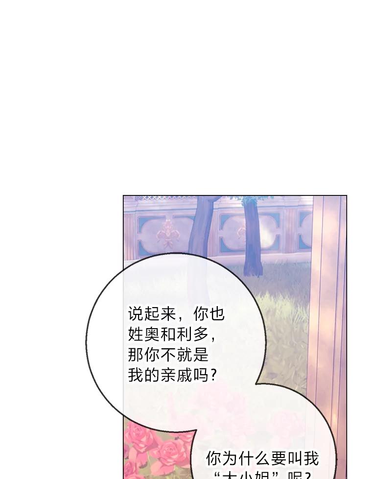 《你喜欢妈妈还是爸爸？》22.疏远的赛尼尔 第72页
