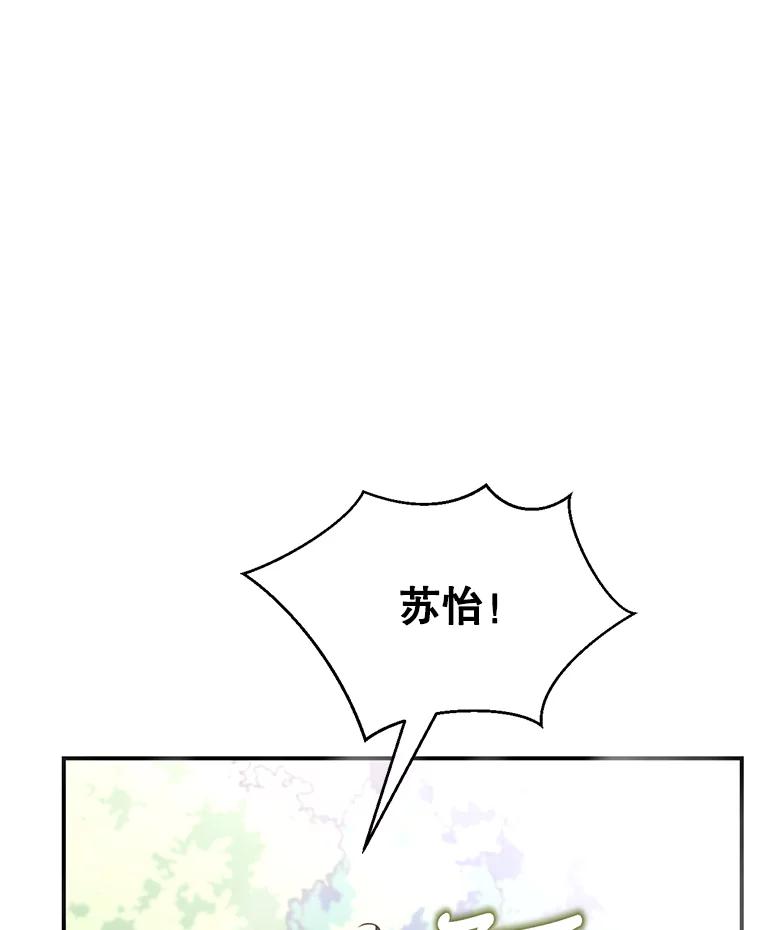 《难以拒绝的他》22.意外亲吻 第55页