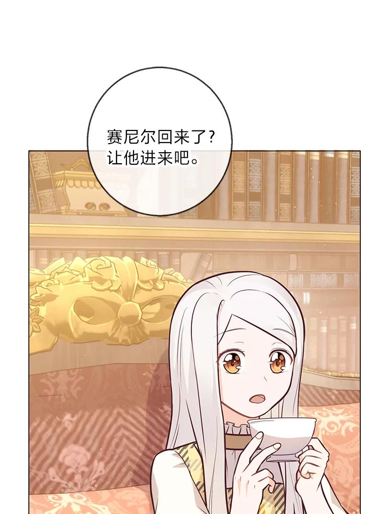 《你喜欢妈妈还是爸爸？》22.疏远的赛尼尔 第35页
