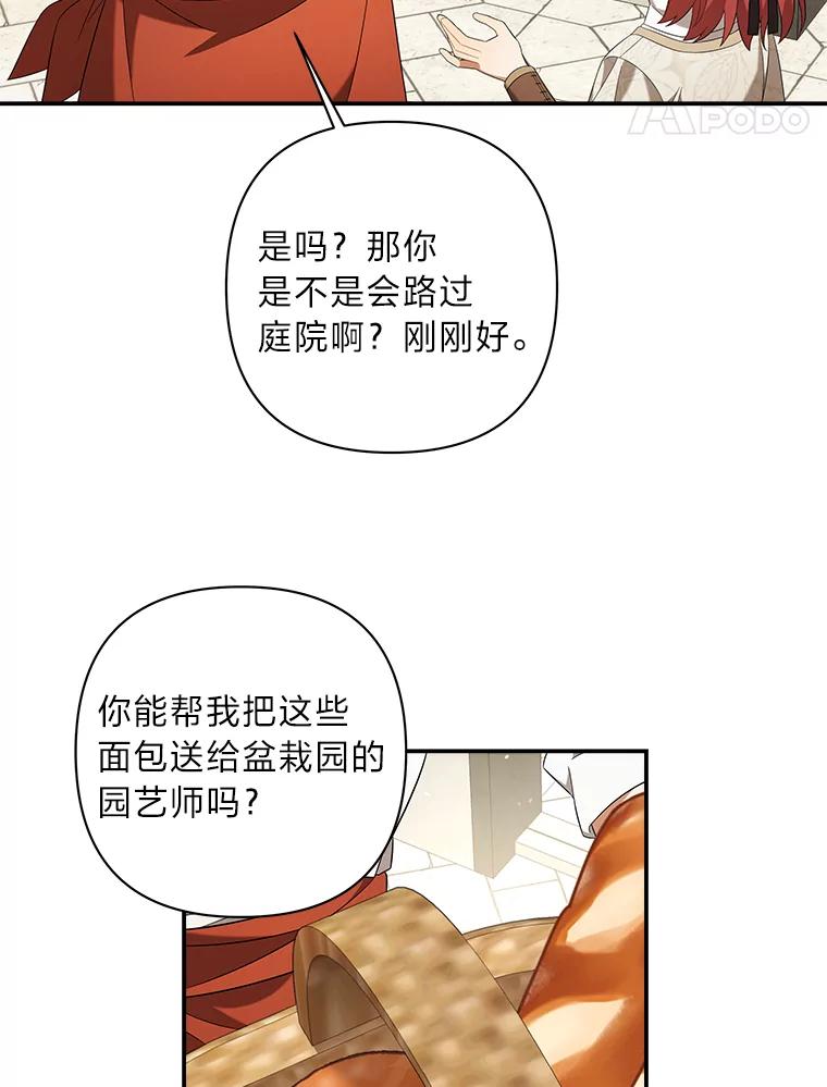 《为你的生命所献的时间》22.迷路 第15页
