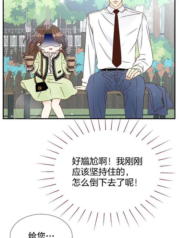 《难以拒绝的他》22.意外亲吻 第80页