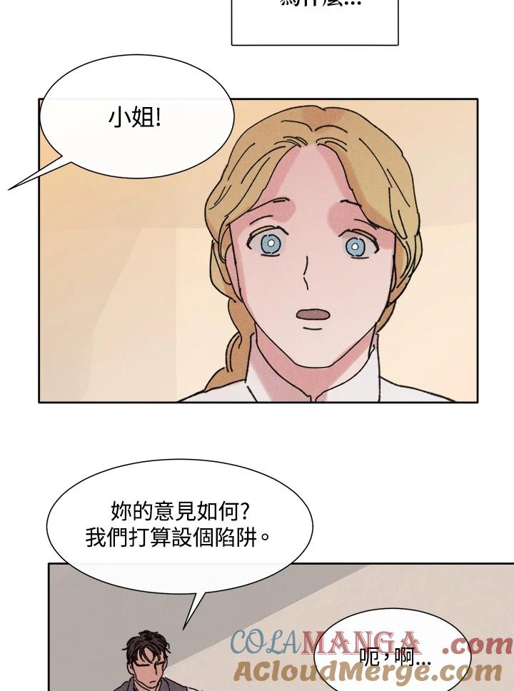 《罗珊》第23话 第58页