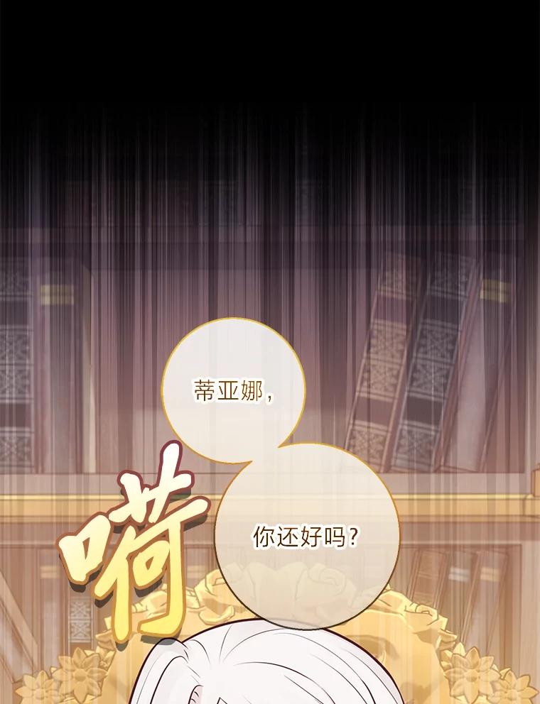 《你喜欢妈妈还是爸爸？》22.疏远的赛尼尔 第8页