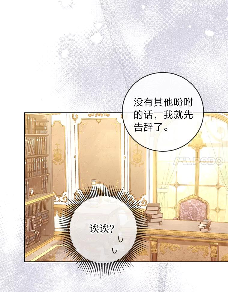 《你喜欢妈妈还是爸爸？》22.疏远的赛尼尔 第47页