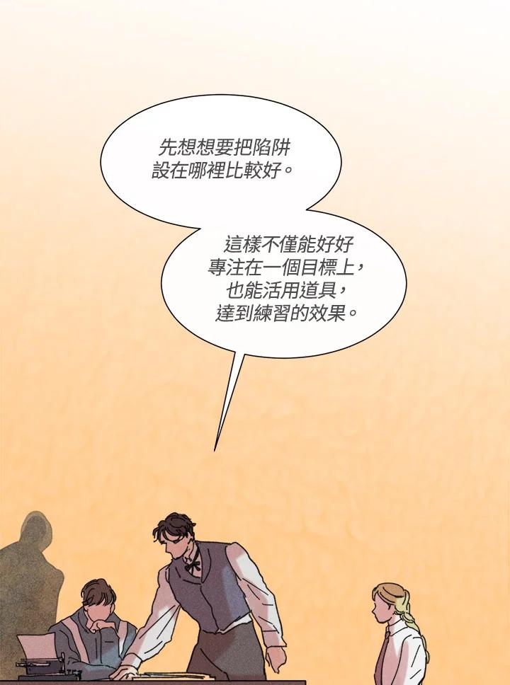 《罗珊》第23话 第54页