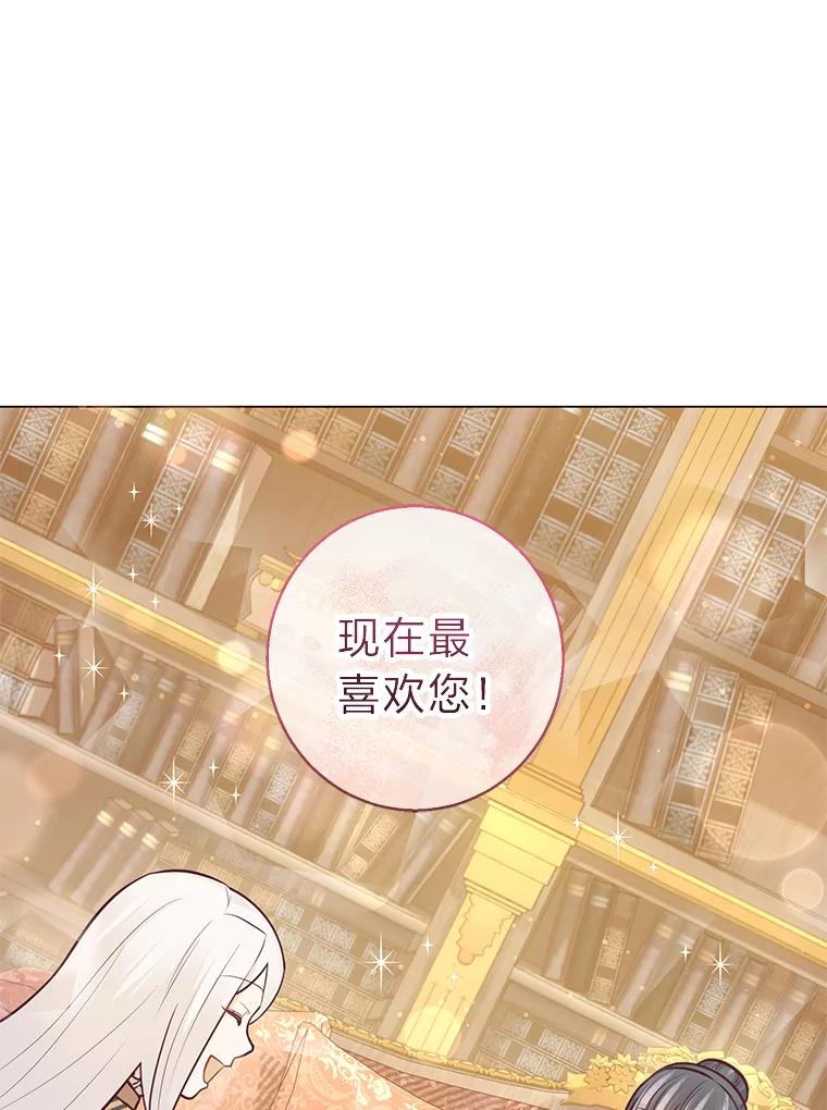 《你喜欢妈妈还是爸爸？》22.疏远的赛尼尔 第32页