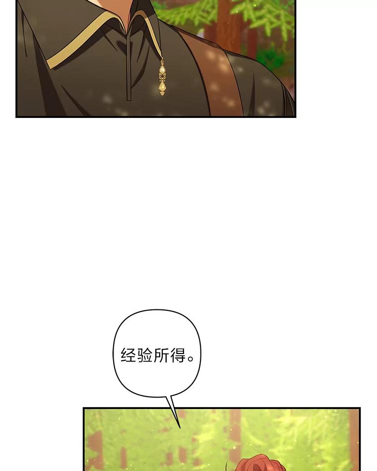《为你的生命所献的时间》22.迷路 第92页