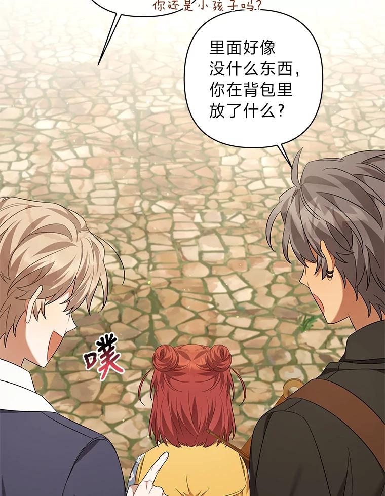 《为你的生命所献的时间》22.迷路 第59页