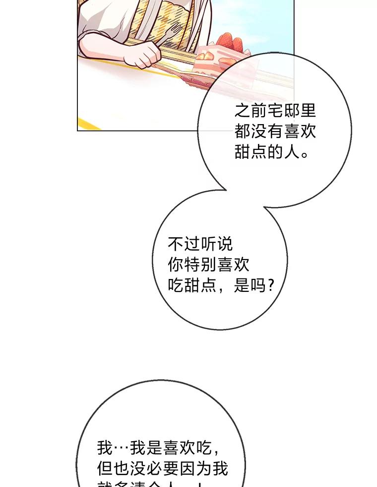《你喜欢妈妈还是爸爸？》22.疏远的赛尼尔 第99页