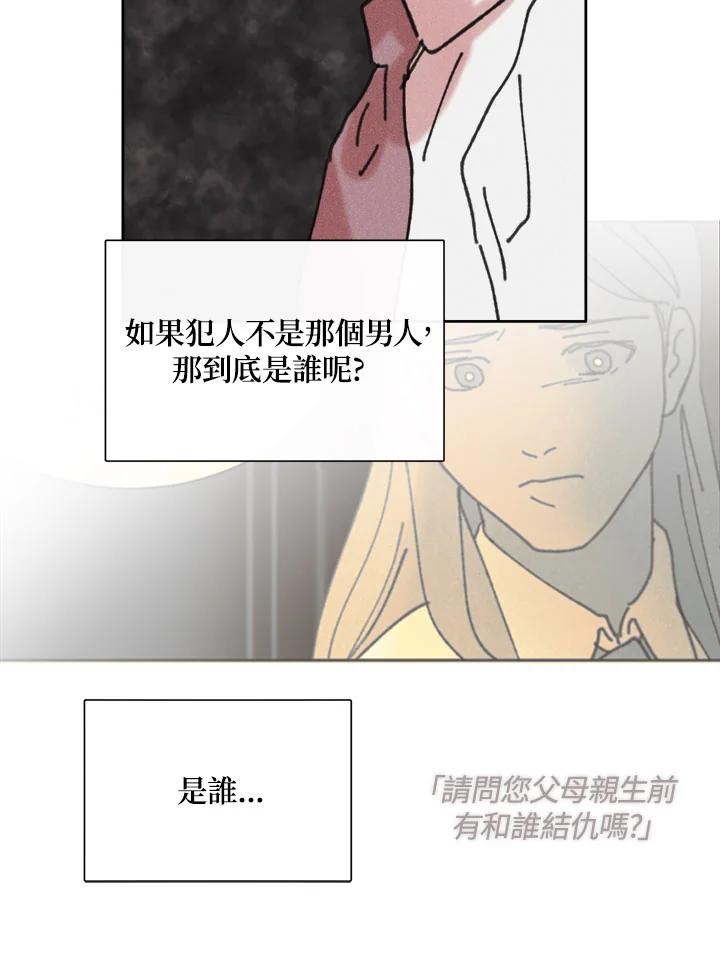 《罗珊》第23话 第56页