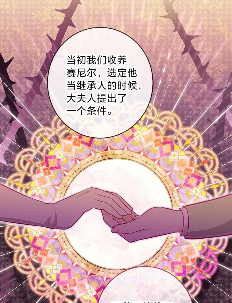 《你喜欢妈妈还是爸爸？》22.疏远的赛尼尔 第84页