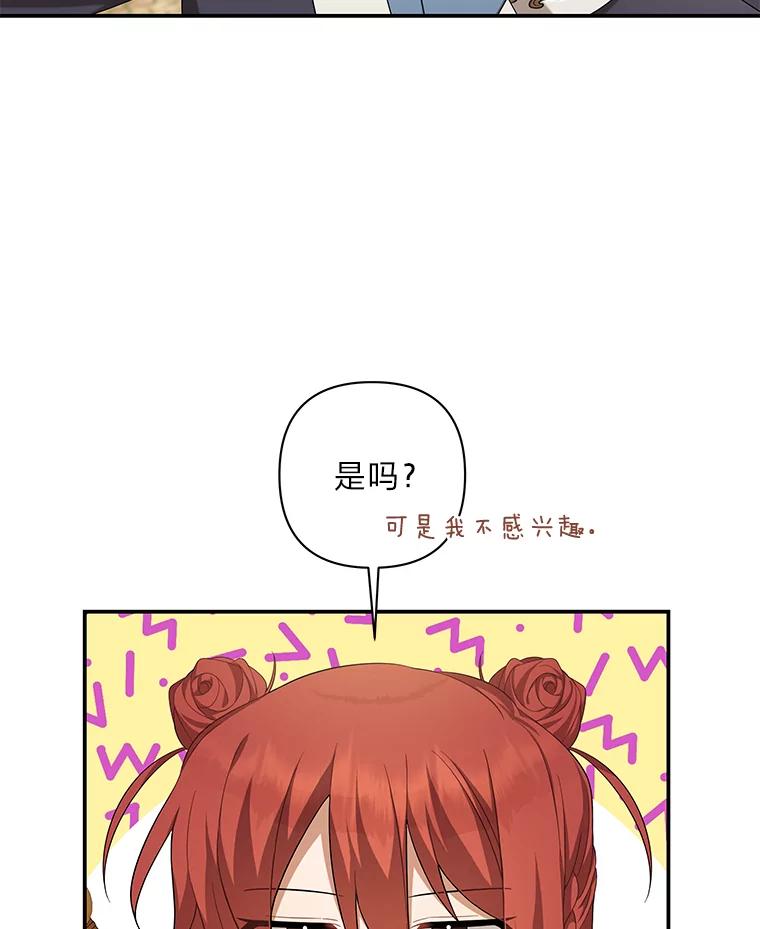 《为你的生命所献的时间》22.迷路 第66页