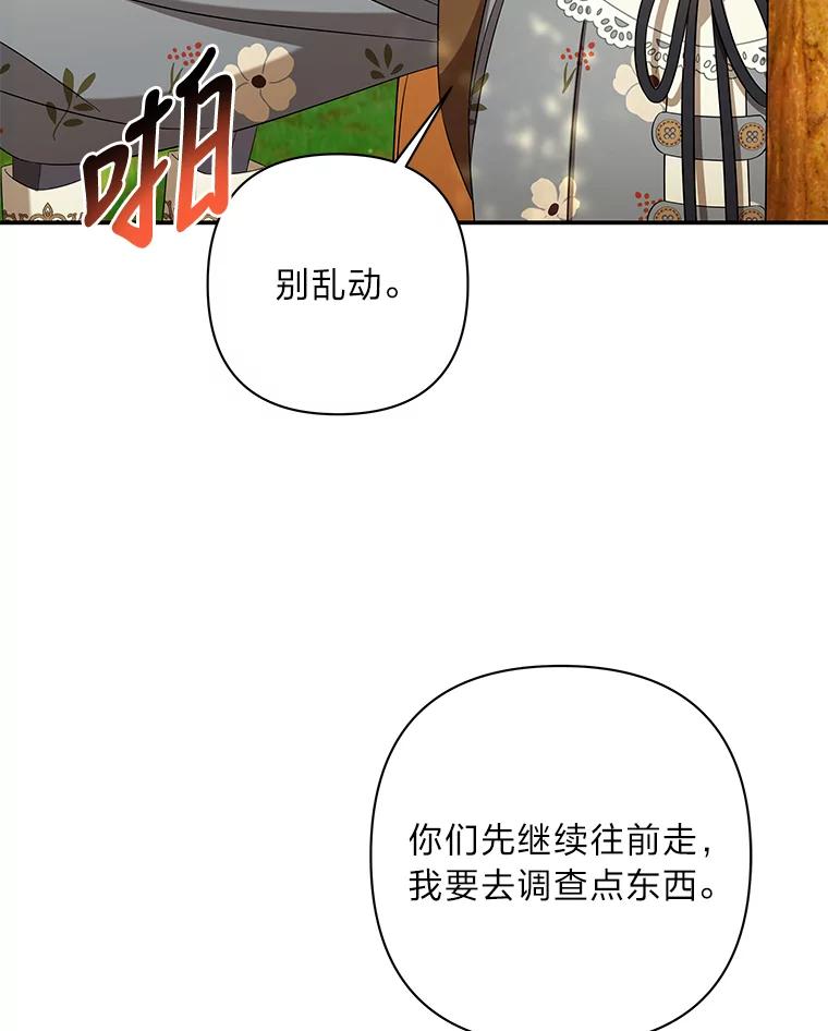 《为你的生命所献的时间》22.迷路 第106页