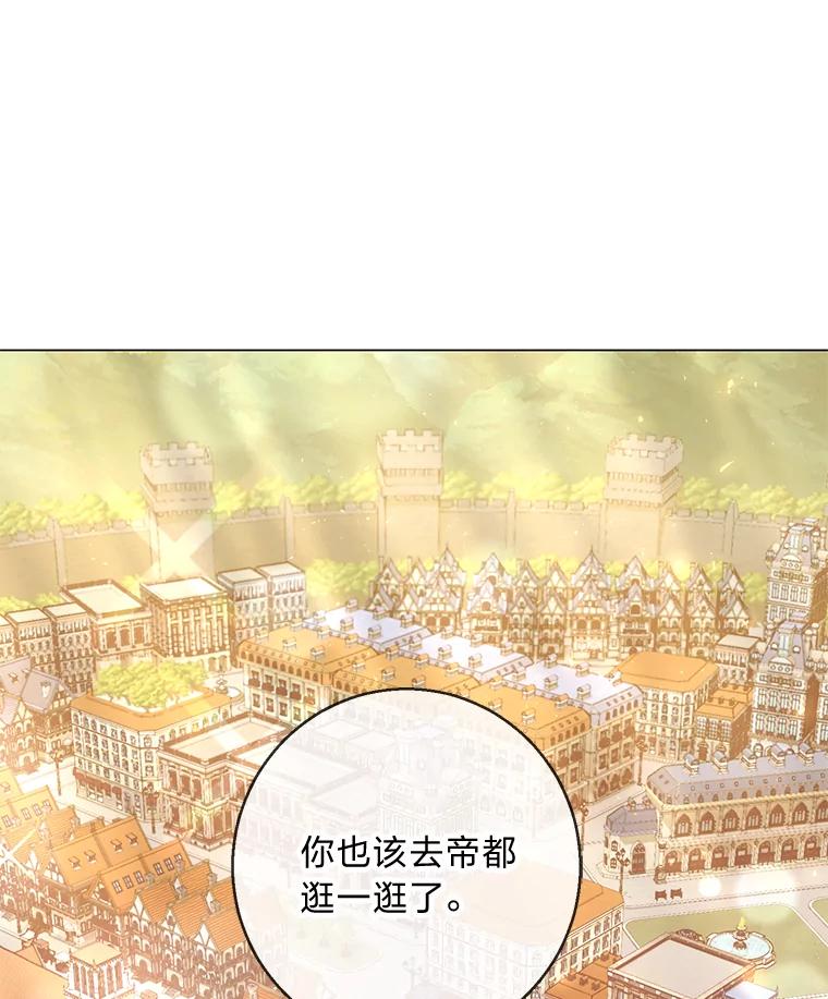 《你喜欢妈妈还是爸爸？》22.疏远的赛尼尔 第112页