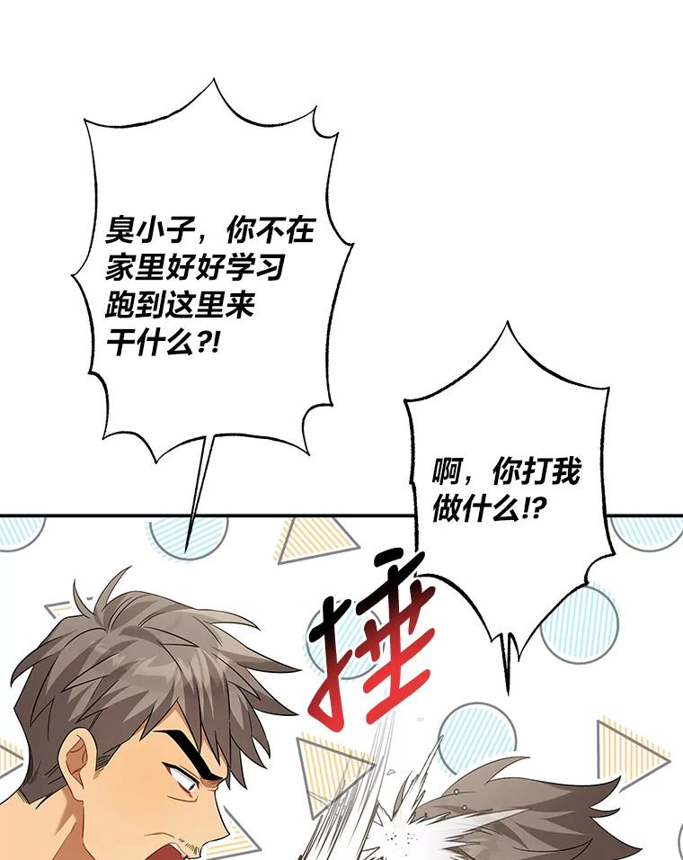 《为你的生命所献的时间》22.迷路 第30页