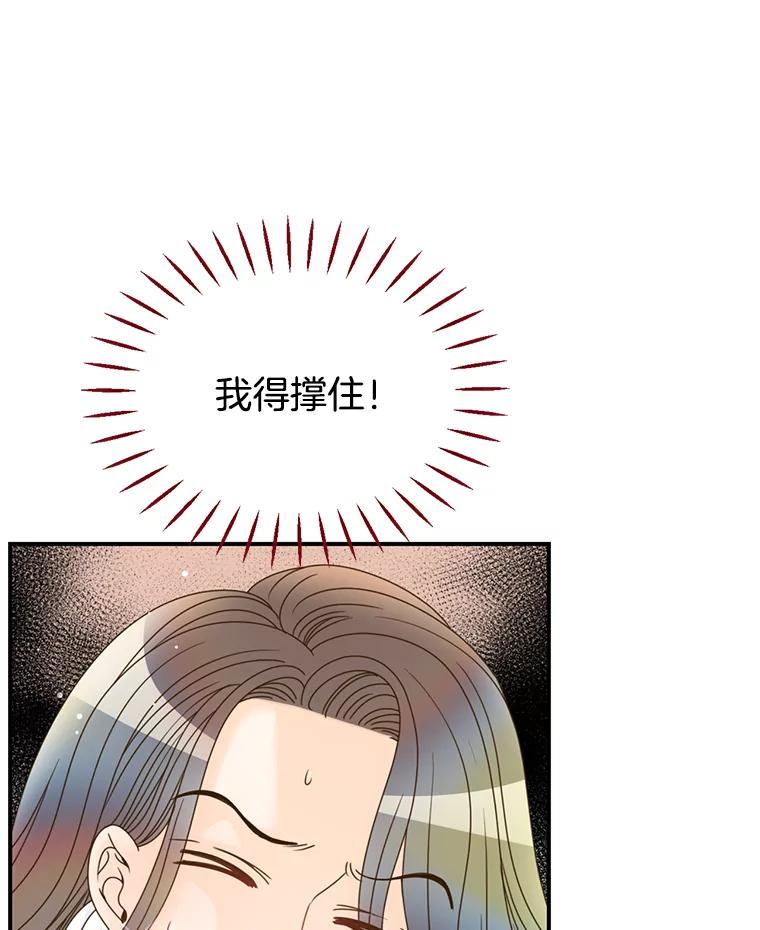 《难以拒绝的他》22.意外亲吻 第66页