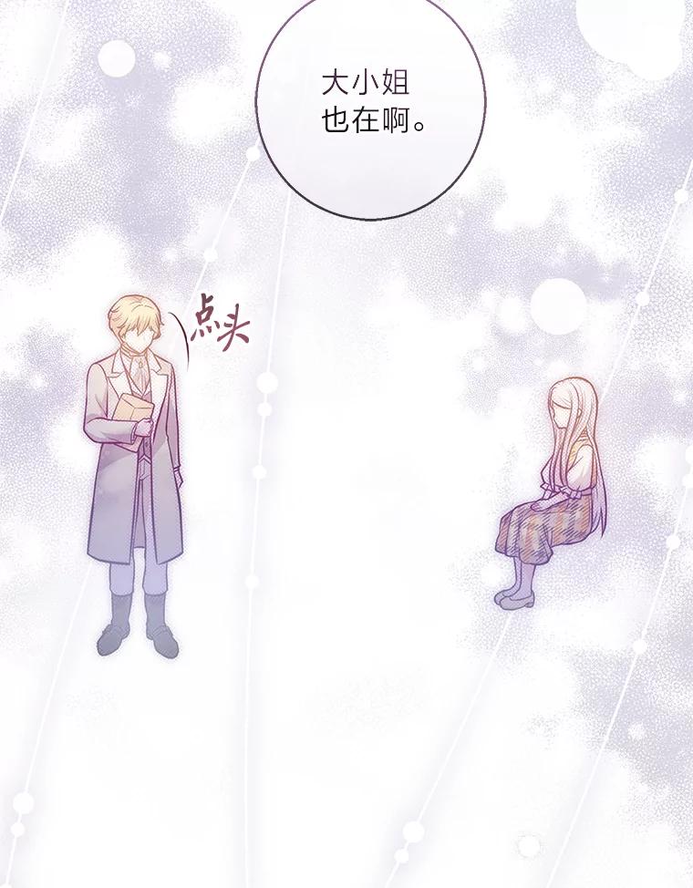 《你喜欢妈妈还是爸爸？》22.疏远的赛尼尔 第43页