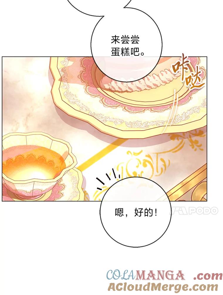 《你喜欢妈妈还是爸爸？》22.疏远的赛尼尔 第93页