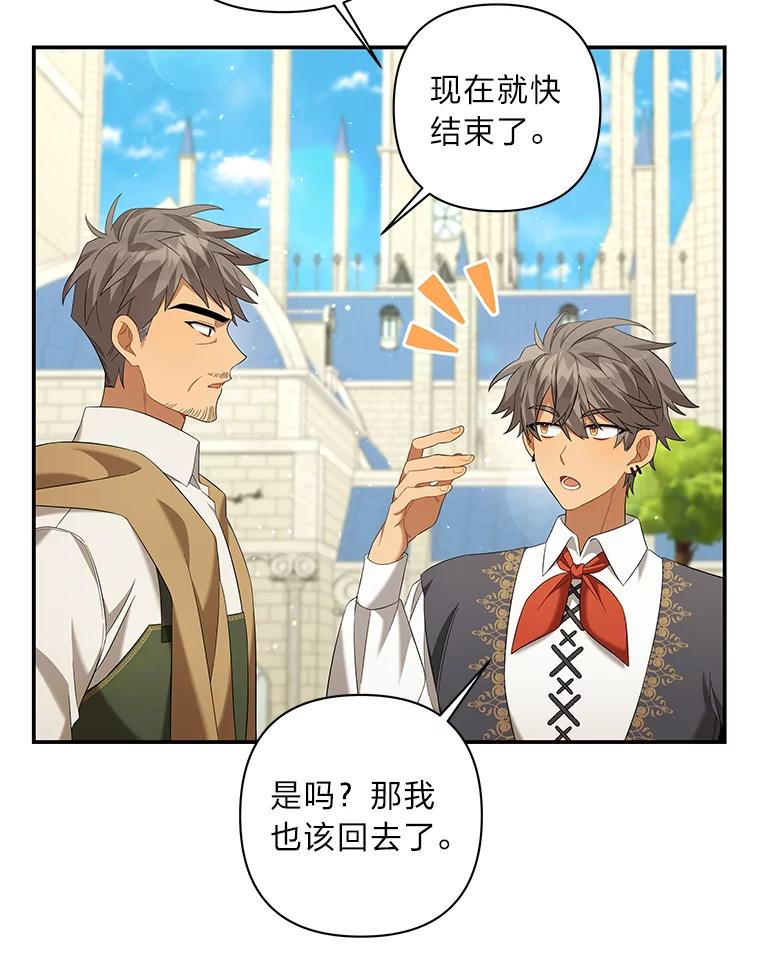 《为你的生命所献的时间》22.迷路 第36页