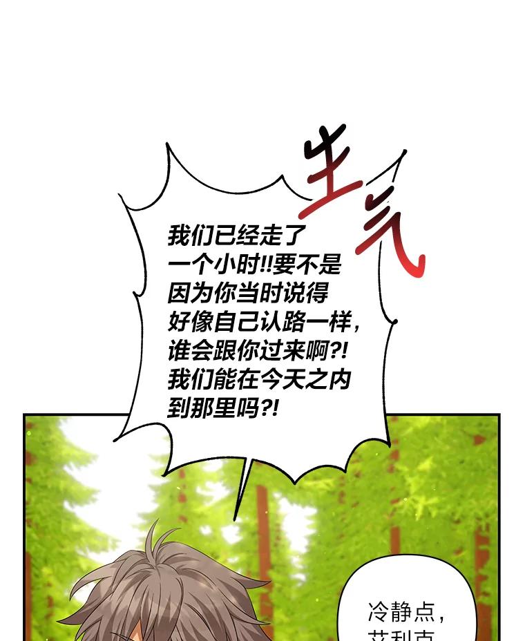 《为你的生命所献的时间》22.迷路 第82页