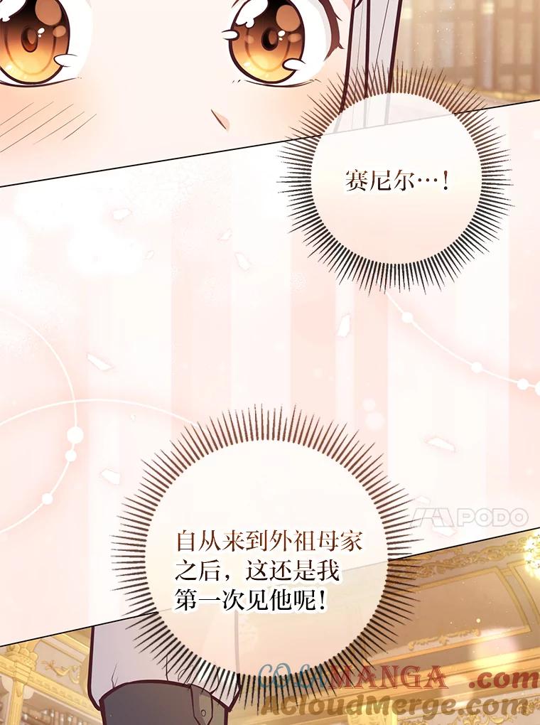 《你喜欢妈妈还是爸爸？》22.疏远的赛尼尔 第37页