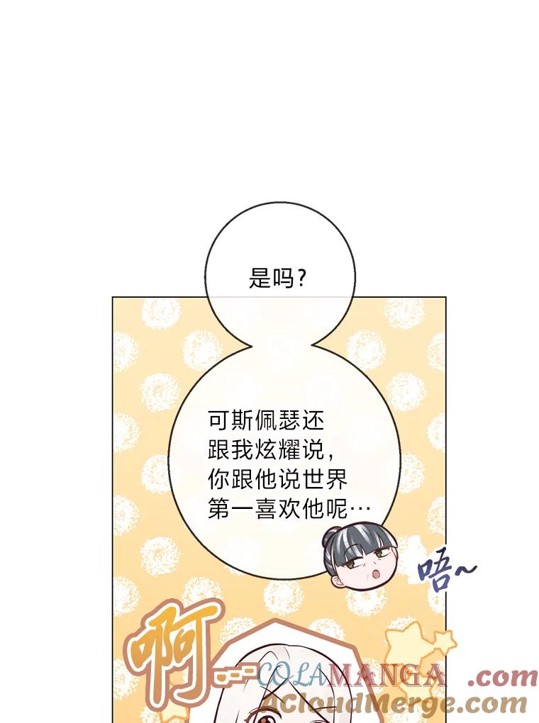 《你喜欢妈妈还是爸爸？》22.疏远的赛尼尔 第29页