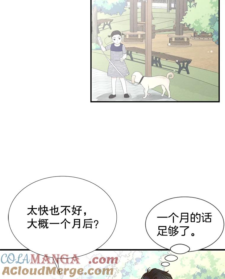 《难以拒绝的他》22.意外亲吻 第13页