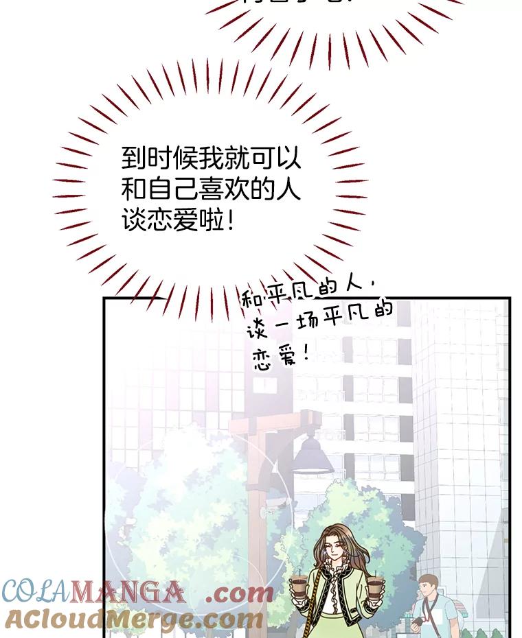 《难以拒绝的他》22.意外亲吻 第41页