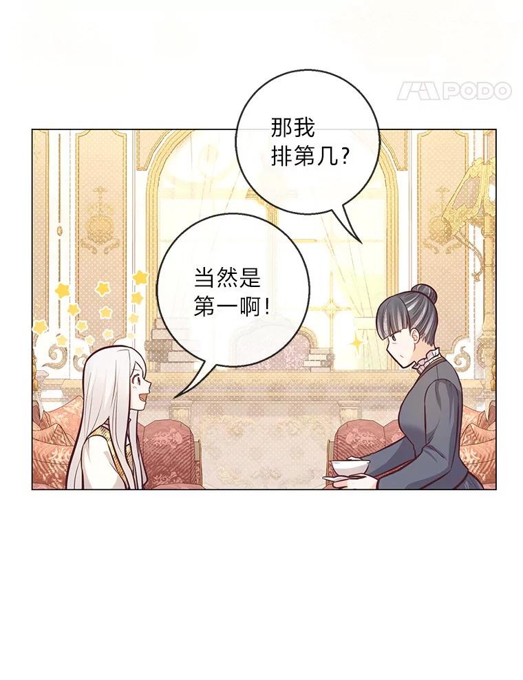 《你喜欢妈妈还是爸爸？》22.疏远的赛尼尔 第28页