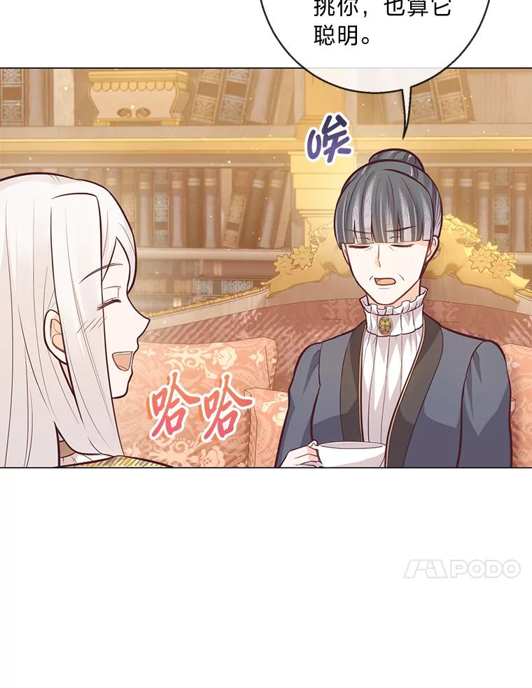 《你喜欢妈妈还是爸爸？》22.疏远的赛尼尔 第24页
