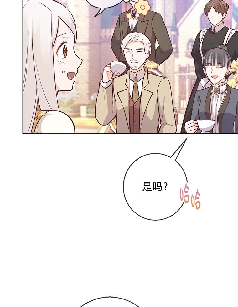 《你喜欢妈妈还是爸爸？》22.疏远的赛尼尔 第96页