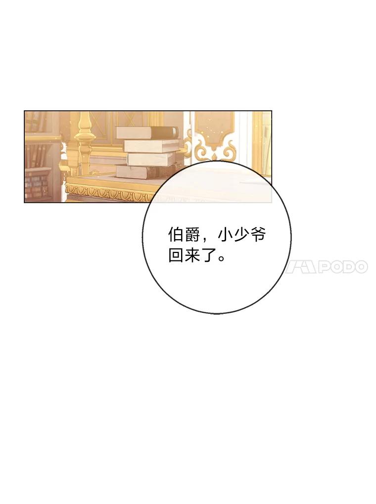 《你喜欢妈妈还是爸爸？》22.疏远的赛尼尔 第34页