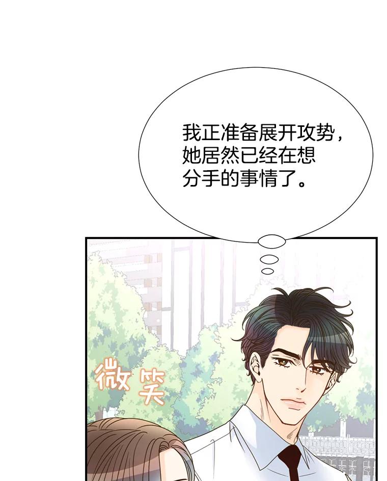 《难以拒绝的他》22.意外亲吻 第10页