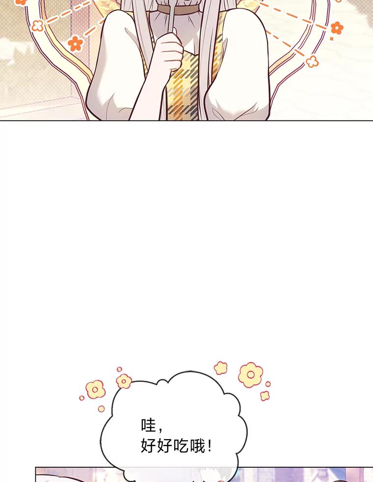 《你喜欢妈妈还是爸爸？》22.疏远的赛尼尔 第95页