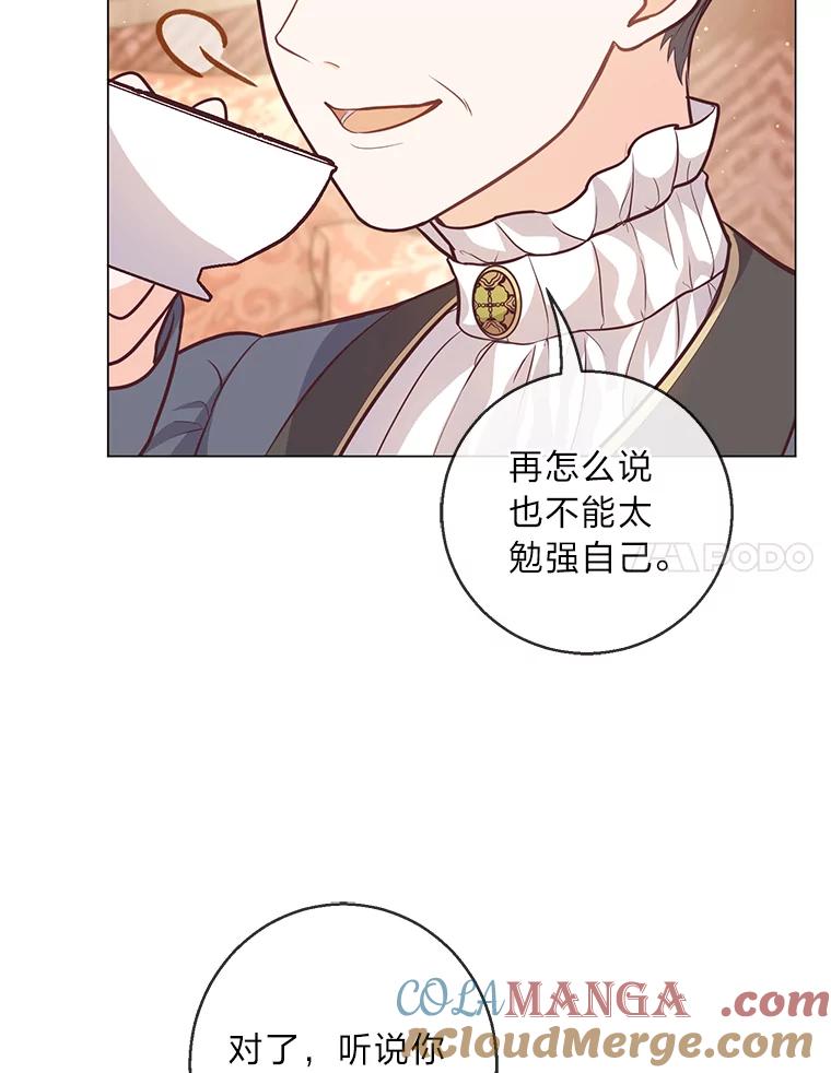 《你喜欢妈妈还是爸爸？》22.疏远的赛尼尔 第21页