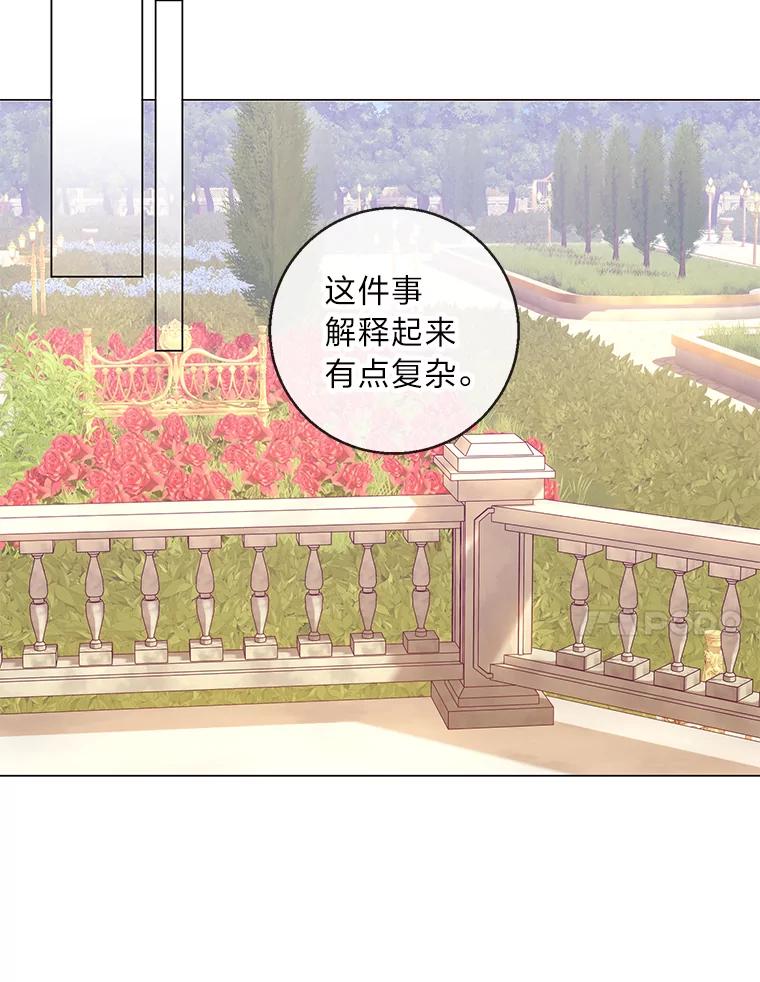 《你喜欢妈妈还是爸爸？》22.疏远的赛尼尔 第80页