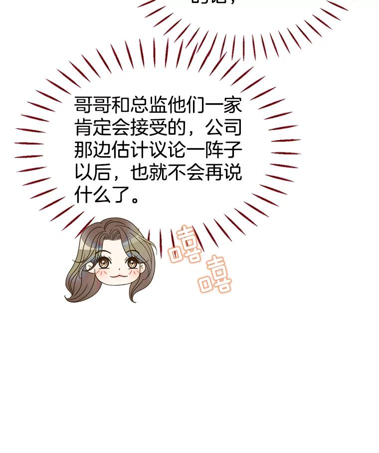 《难以拒绝的他》22.意外亲吻 第38页