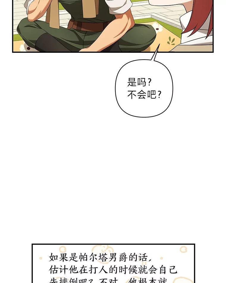 《为你的生命所献的时间》22.迷路 第23页