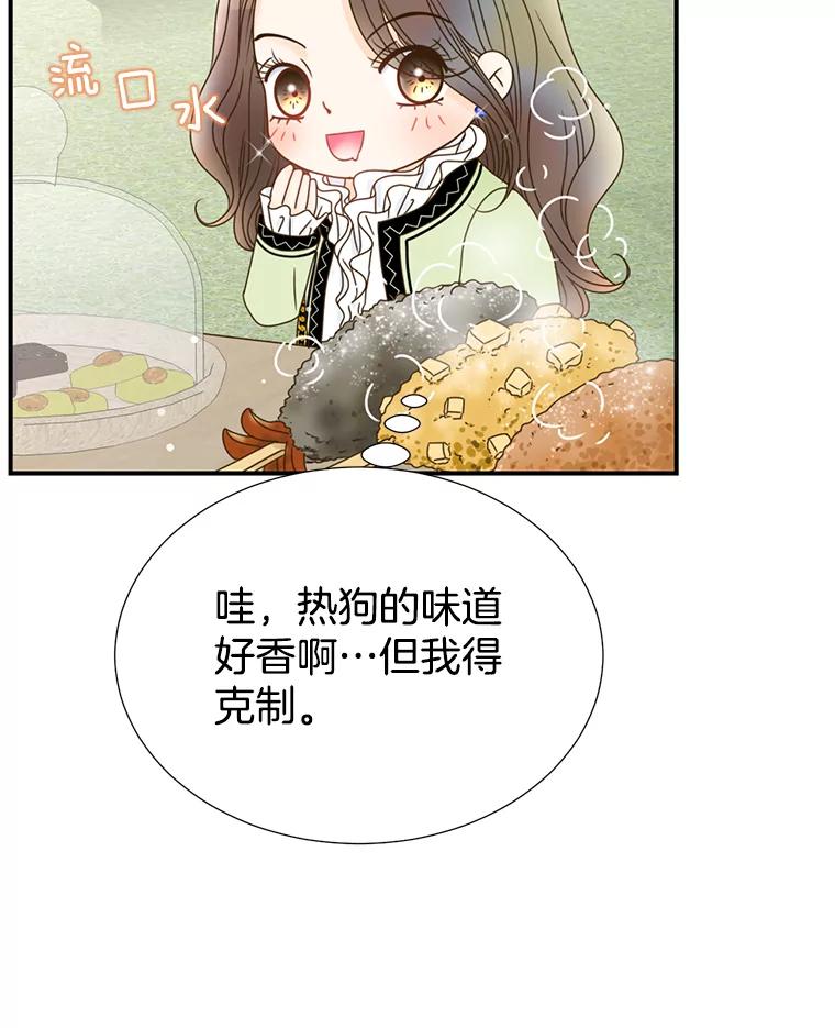 《难以拒绝的他》22.意外亲吻 第23页