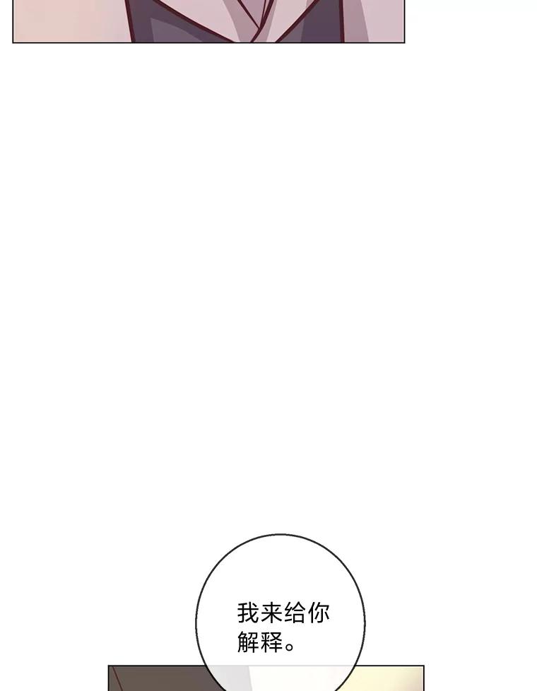 《你喜欢妈妈还是爸爸？》22.疏远的赛尼尔 第75页