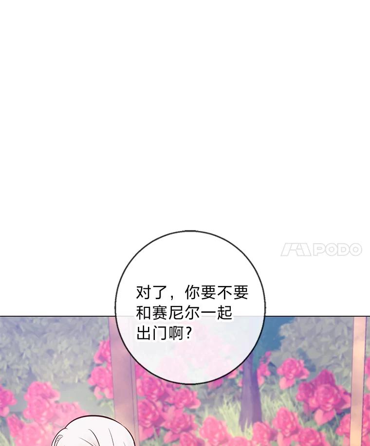 《你喜欢妈妈还是爸爸？》22.疏远的赛尼尔 第110页
